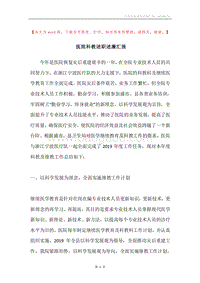 医院科教述职述廉汇报.docx