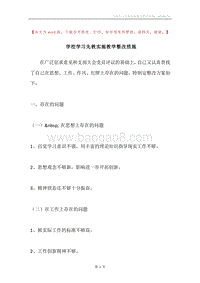 学校学习先教实施教学整改措施.docx