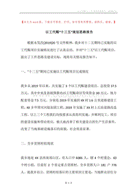 以工代赈“十三五”规划思路报告.docx