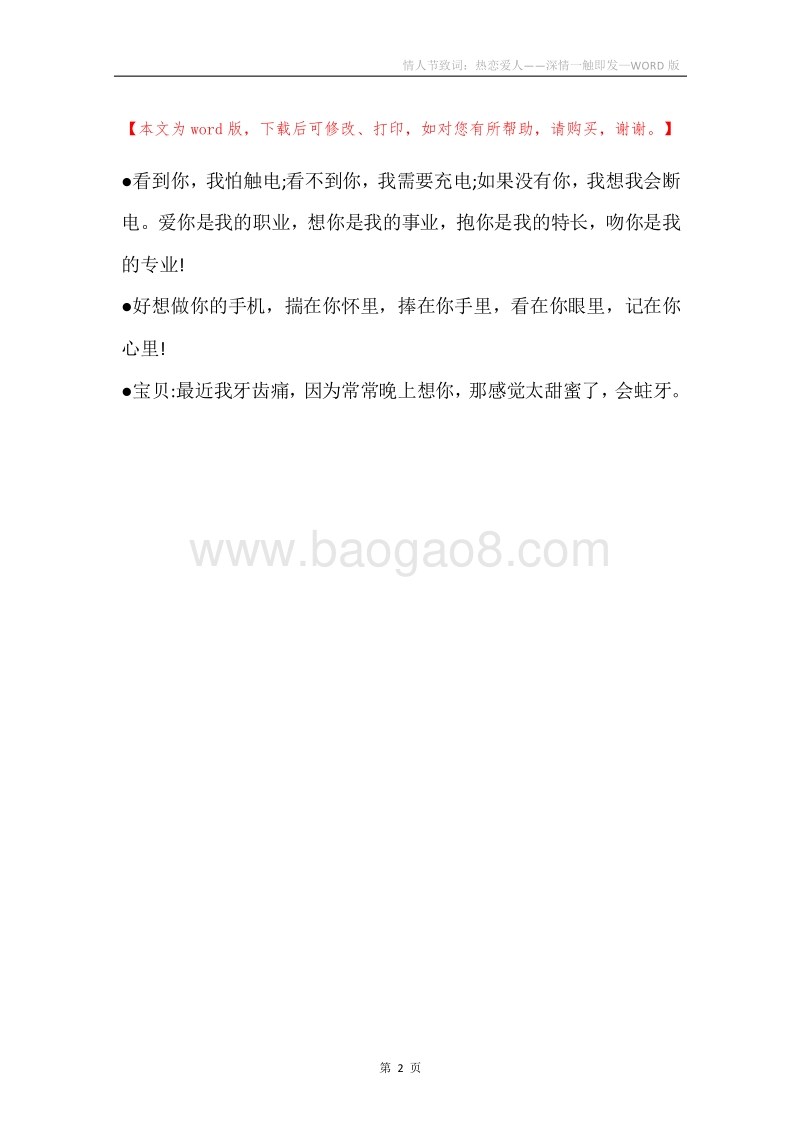 情人节致词：热恋爱人——深情一触即发.docx_第2页