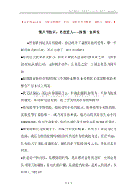情人节致词：热恋爱人——深情一触即发.docx