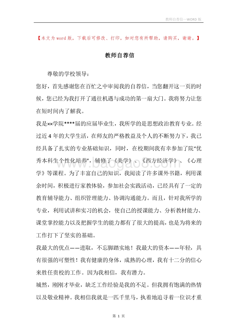 教师自荐信.docx_第1页