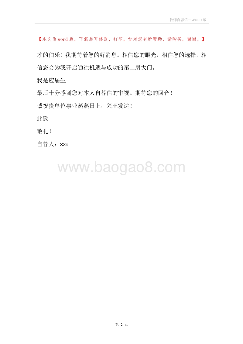 教师自荐信.docx_第2页