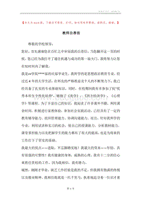 教师自荐信.docx