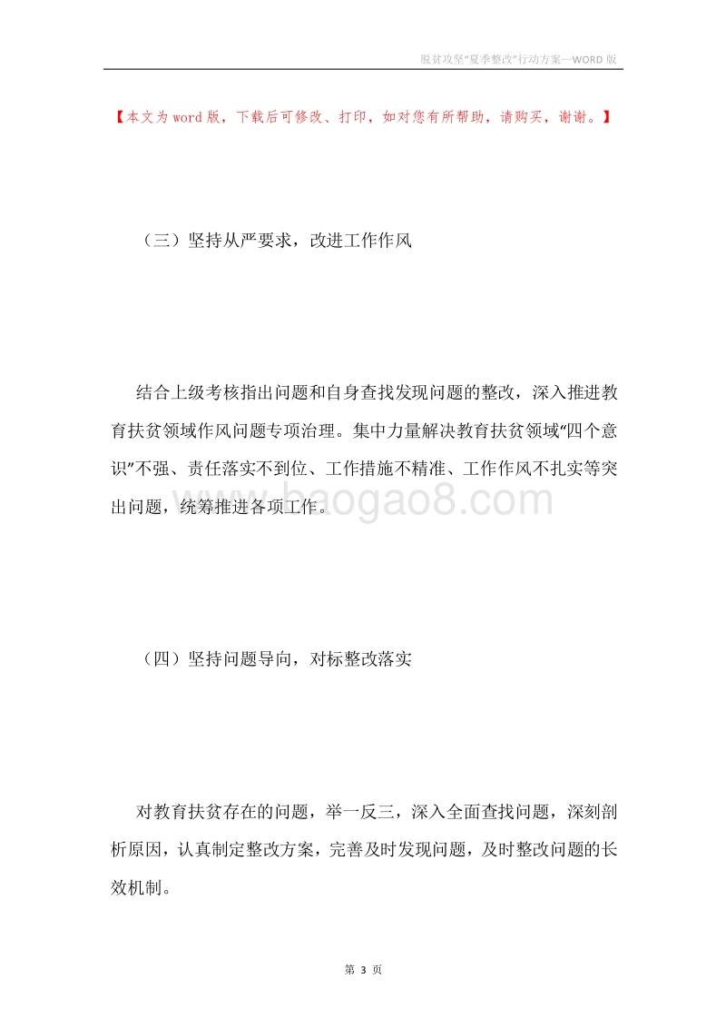 脱贫攻坚“夏季整改”行动方案.docx_第3页