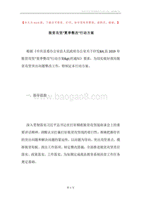 脱贫攻坚“夏季整改”行动方案.docx