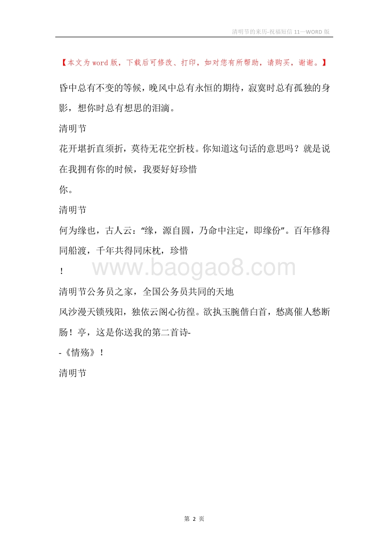 清明节的来历-祝福短信11.docx_第2页