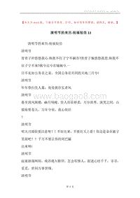 清明节的来历-祝福短信11.docx