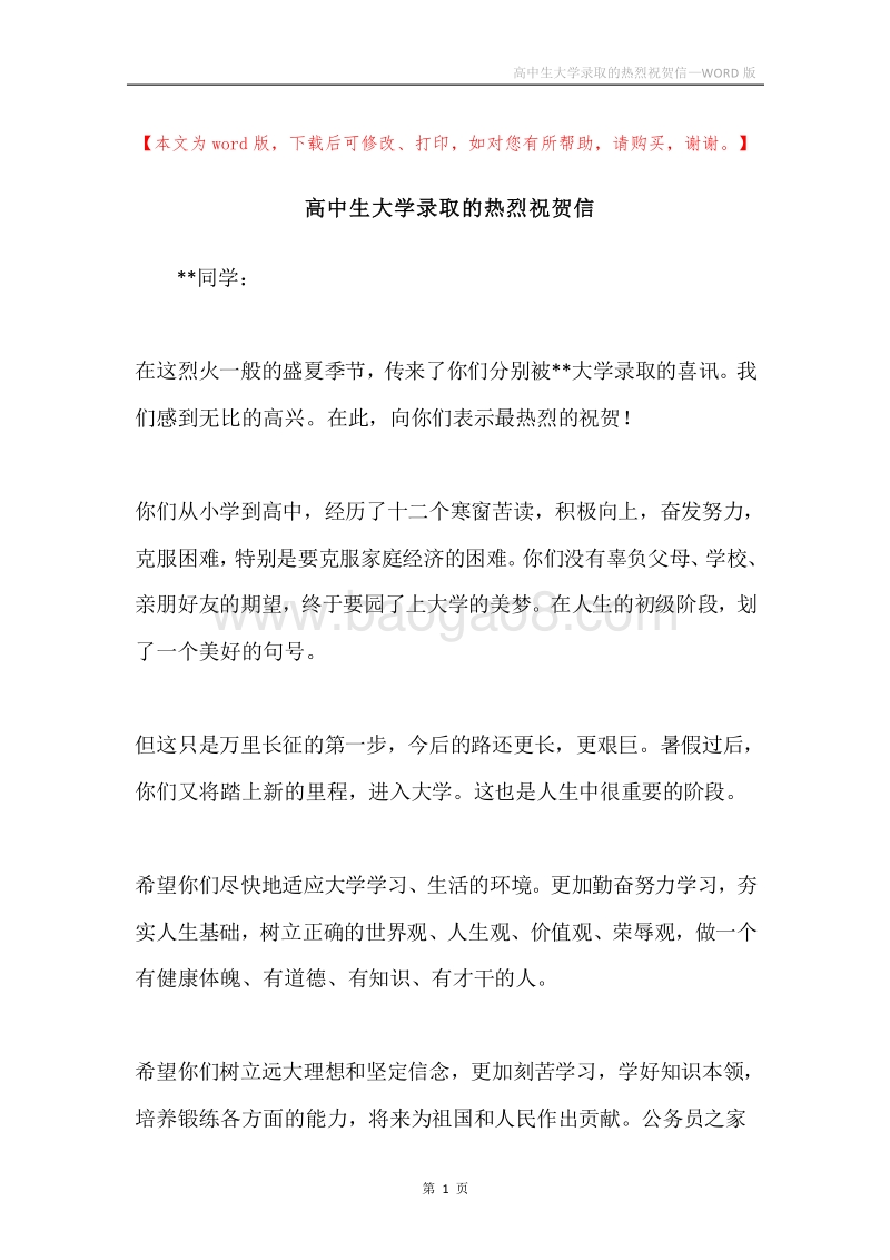 高中生大学录取的热烈祝贺信.docx_第1页