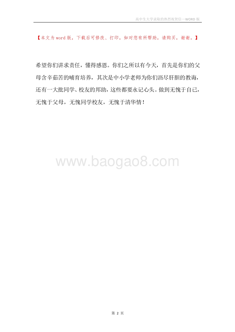 高中生大学录取的热烈祝贺信.docx_第2页