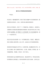 高中生大学录取的热烈祝贺信.docx