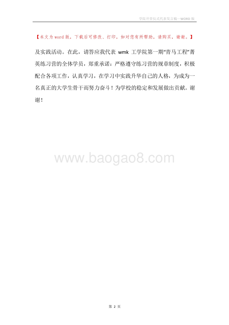 学院开营仪式代表发言稿.docx_第2页