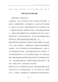 学院开营仪式代表发言稿.docx