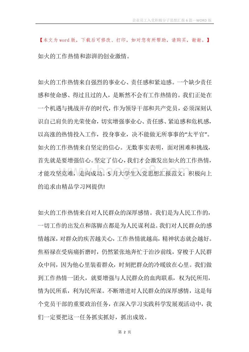 企业员工入党积极分子思想汇报6篇.docx_第2页