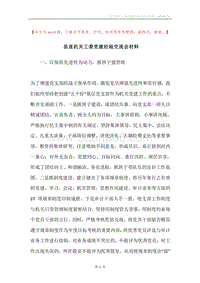 县直机关工委党建经验交流会材料.docx