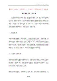 油区建设管理工作方案.docx