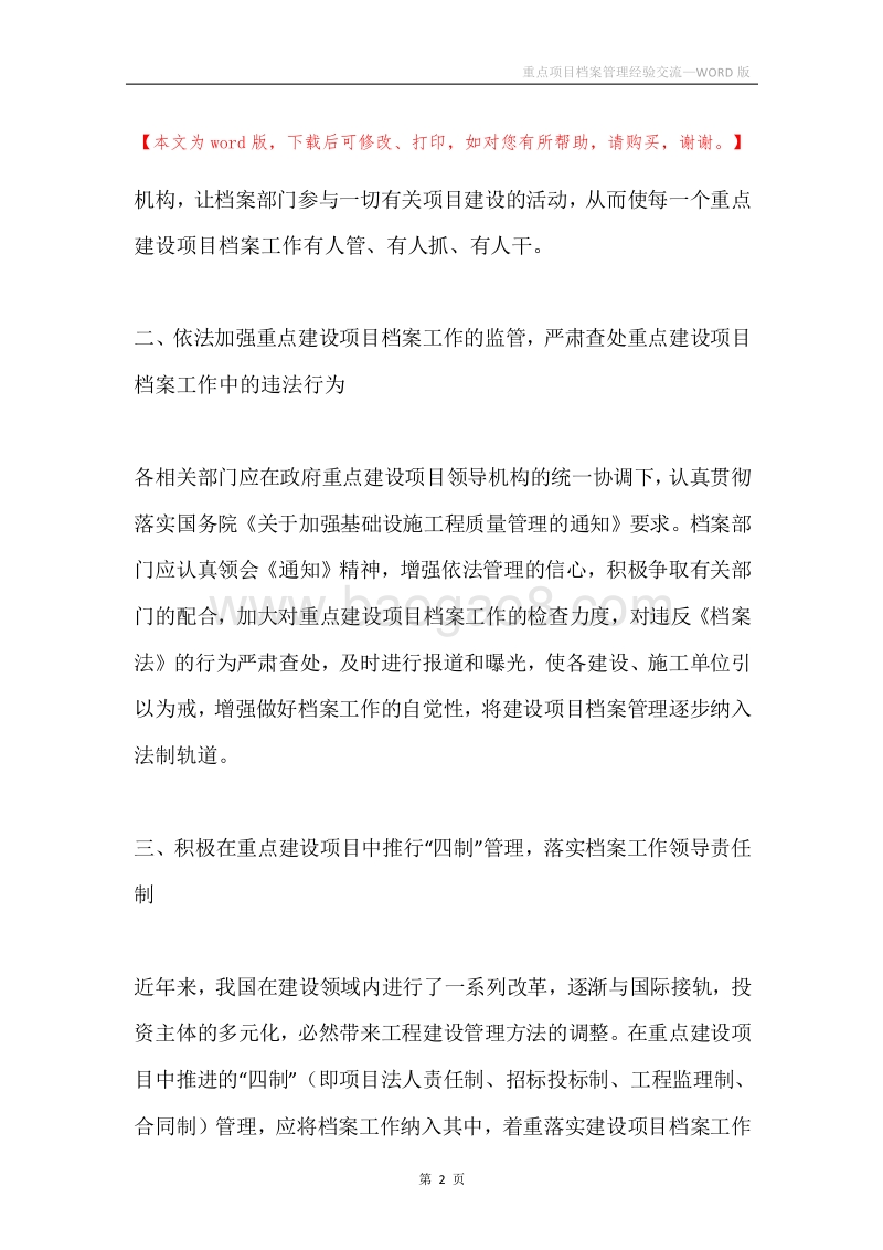 重点项目档案管理经验交流.docx_第2页