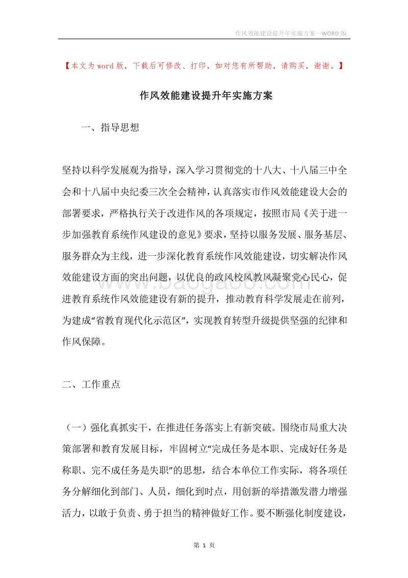 作风效能建设提升年实施方案.docx_第1页