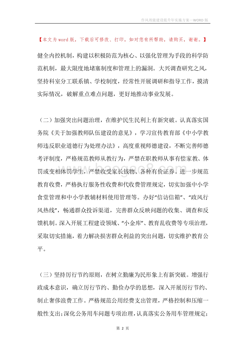 作风效能建设提升年实施方案.docx_第2页
