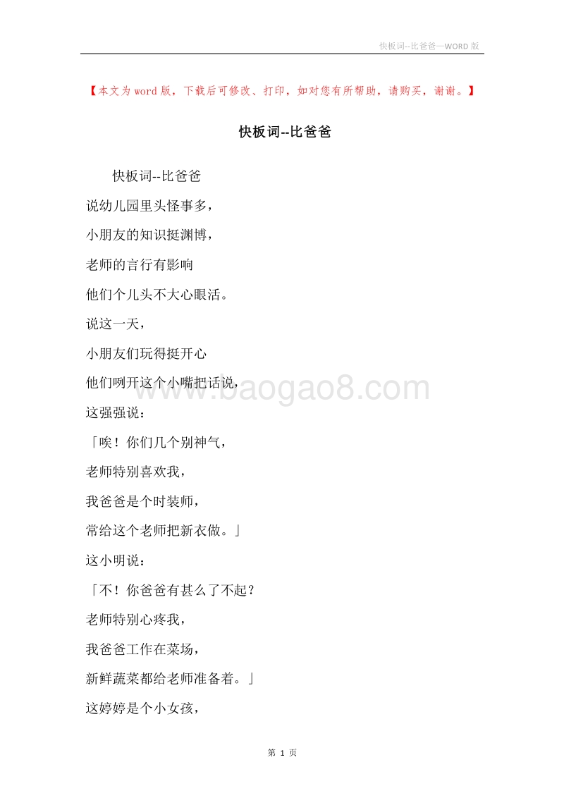 快板词--比爸爸.docx_第1页