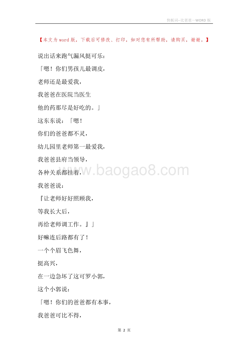 快板词--比爸爸.docx_第2页