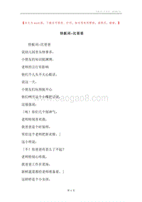 快板词--比爸爸.docx