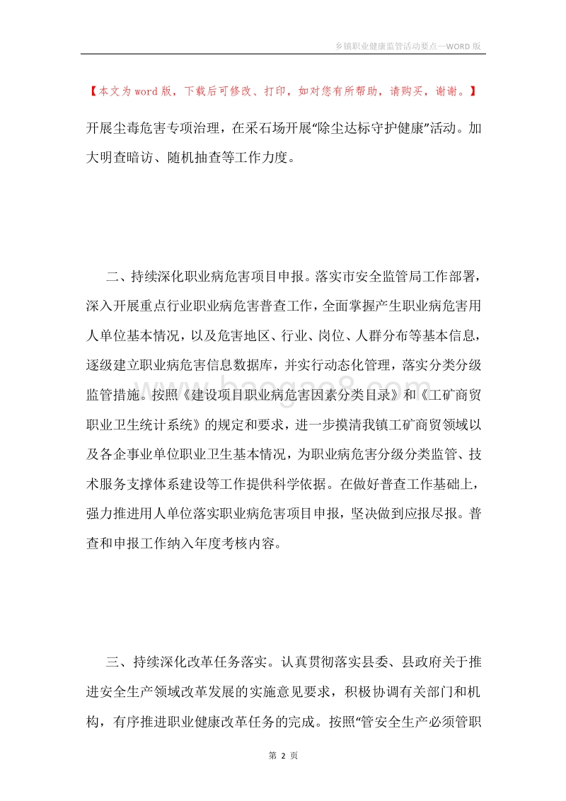 乡镇职业健康监管活动要点.docx_第2页