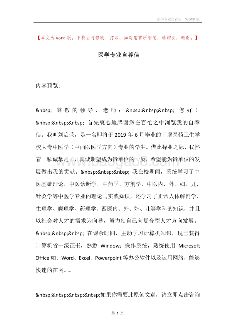 医学专业自荐信.docx_第1页