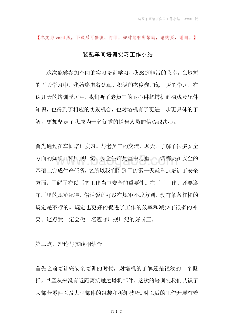 装配车间培训实习工作小结.docx_第1页