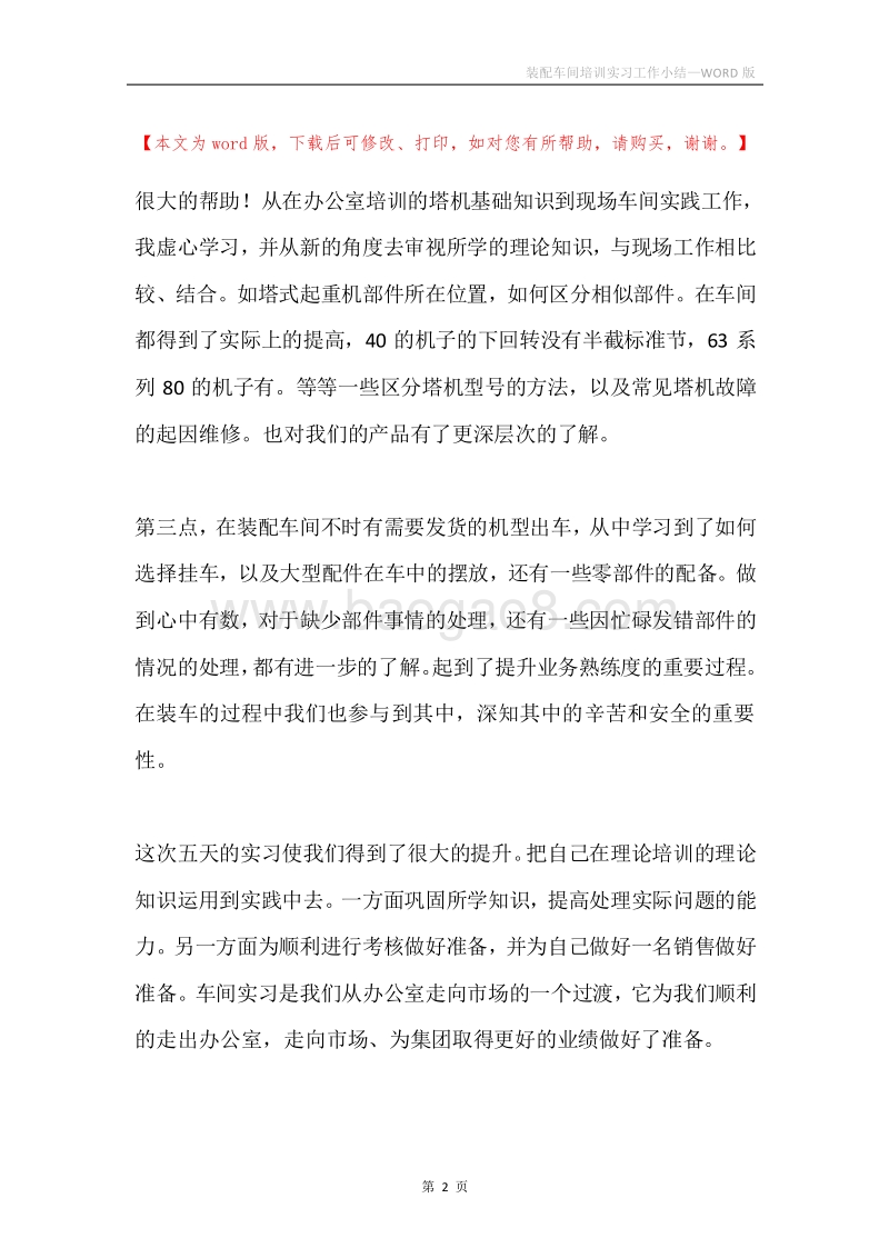 装配车间培训实习工作小结.docx_第2页