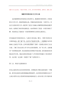 装配车间培训实习工作小结.docx