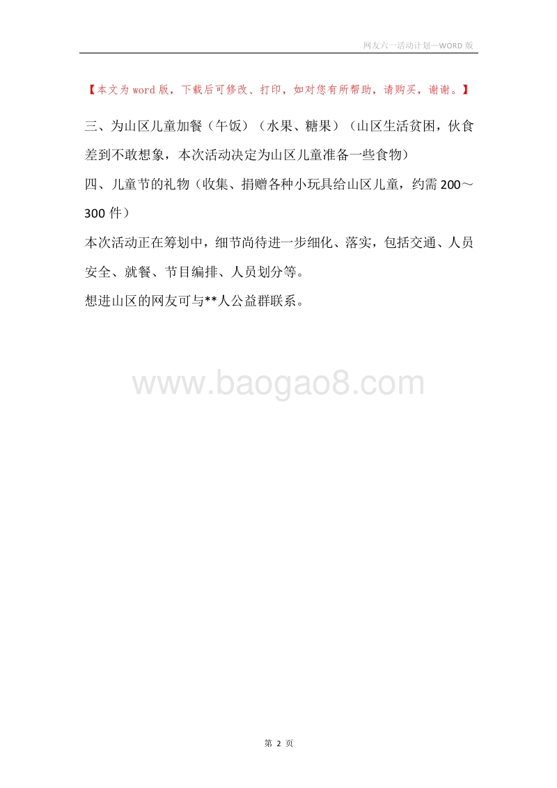 网友六一活动计划.docx_第2页