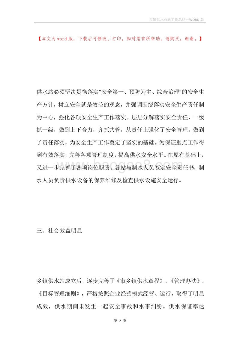乡镇供水总站工作总结.docx_第2页