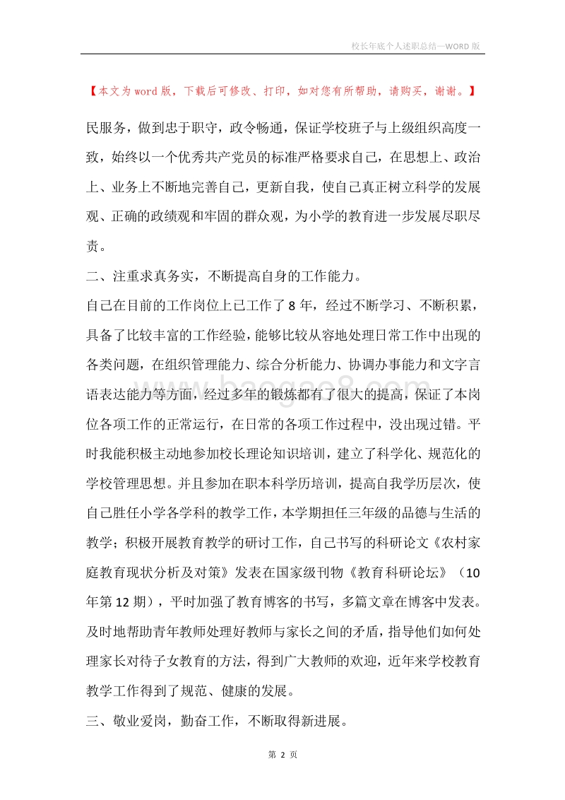 校长年底个人述职总结.docx_第2页