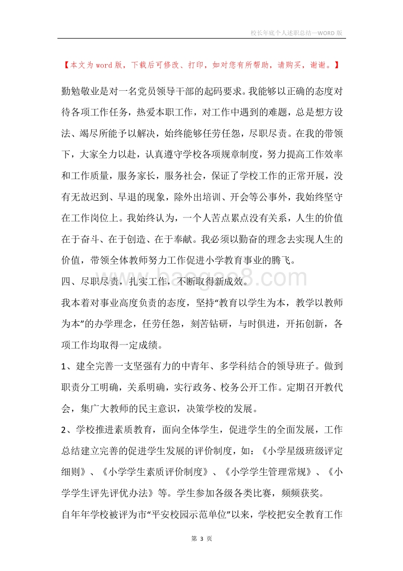 校长年底个人述职总结.docx_第3页