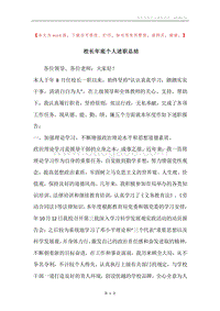 校长年底个人述职总结.docx