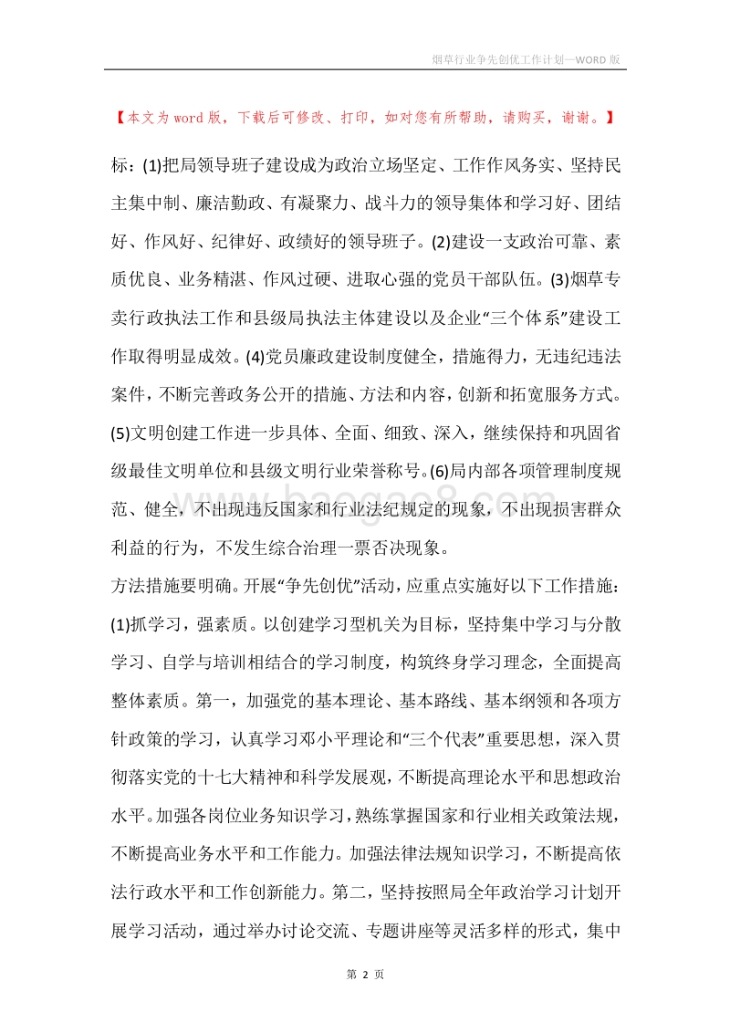 烟草行业争先创优工作计划.docx_第2页
