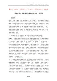 局长在全市劳动和社会保障工作会议上的讲话.docx