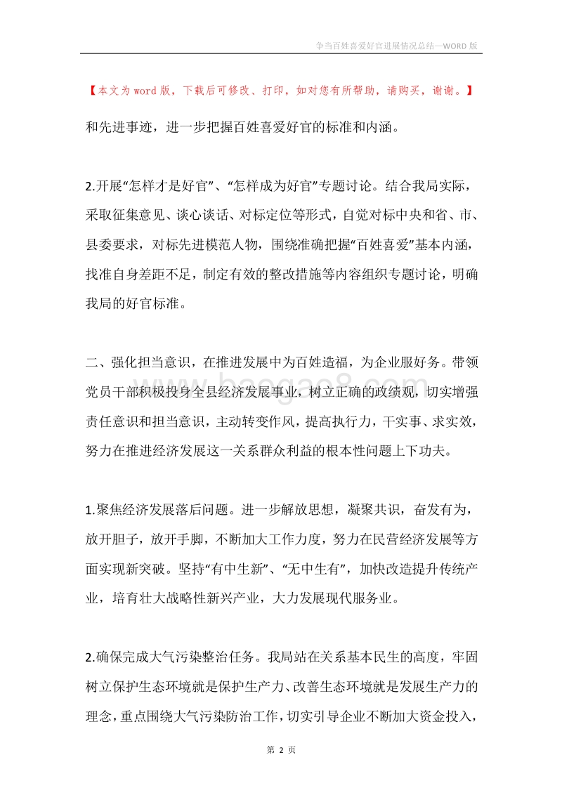争当百姓喜爱好官进展情况总结.docx_第2页