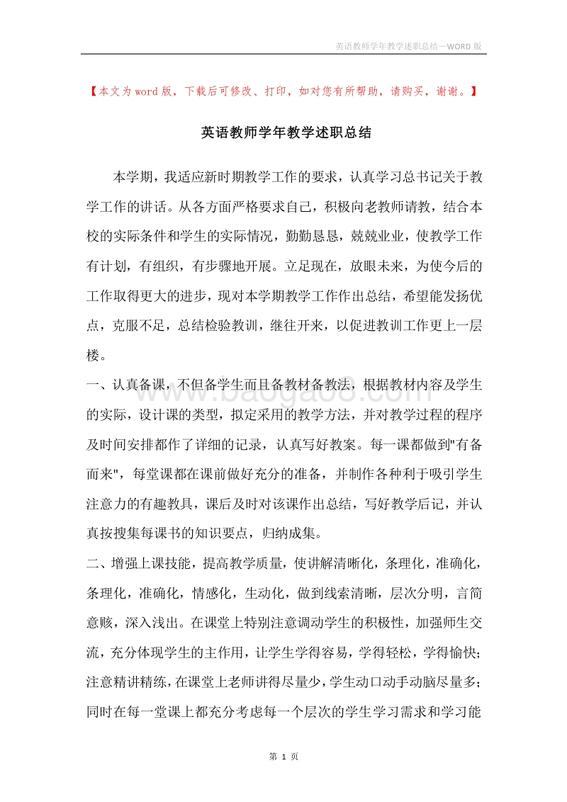 英语教师学年教学述职总结.docx_第1页