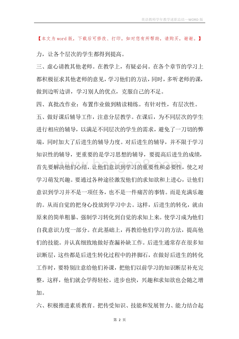 英语教师学年教学述职总结.docx_第2页
