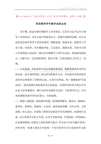 英语教师学年教学述职总结.docx