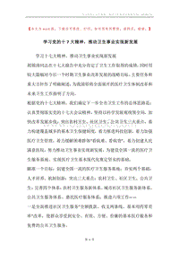 学习党的十7大精神，推动卫生事业实现新发展.docx
