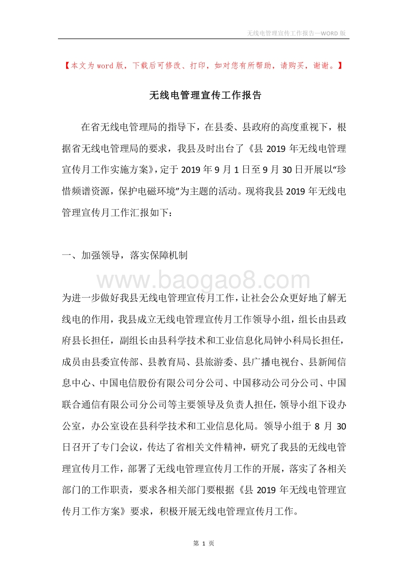 无线电管理宣传工作报告.docx_第1页