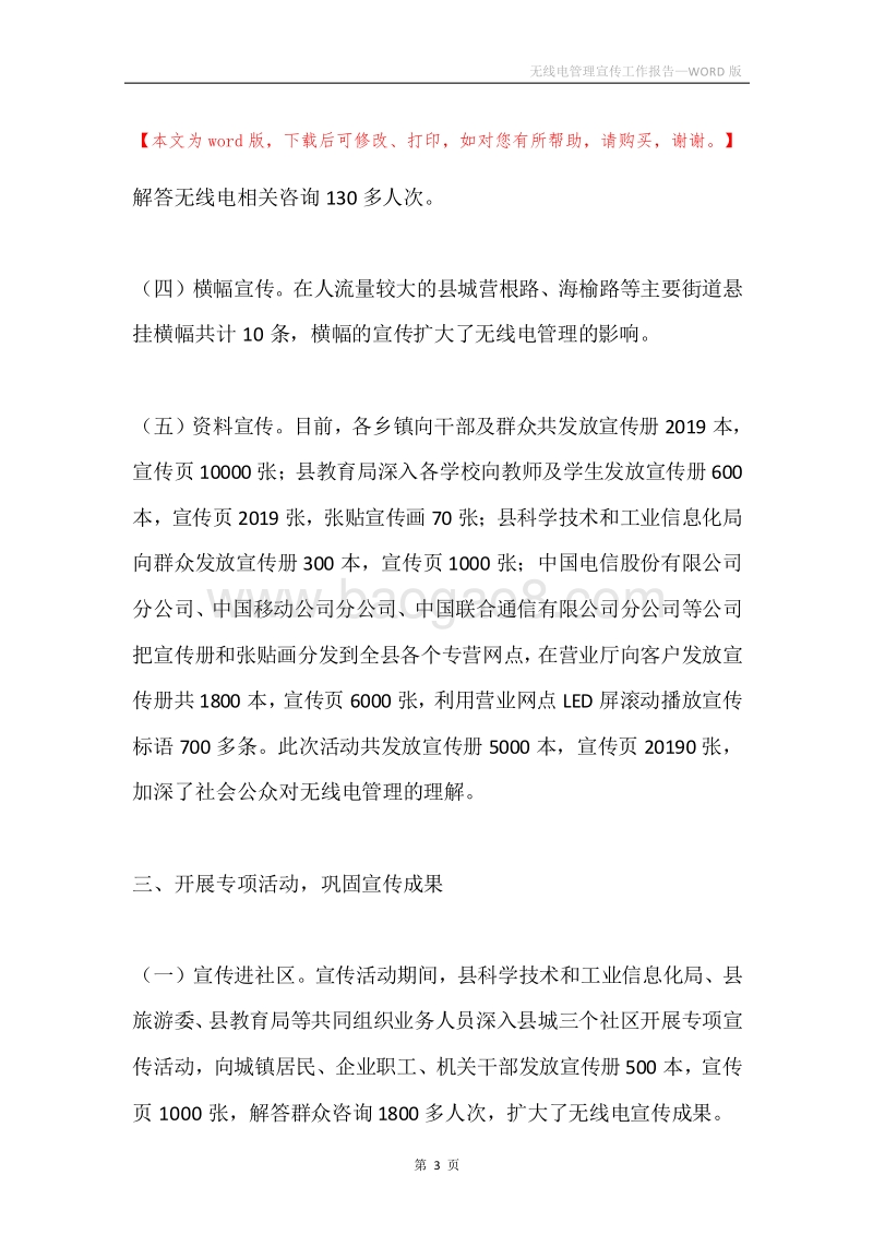 无线电管理宣传工作报告.docx_第3页