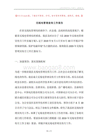 无线电管理宣传工作报告.docx
