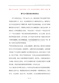 燃气公司国庆阅兵参观体会.docx