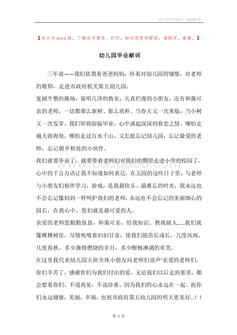 幼儿园毕业献词.docx_第1页