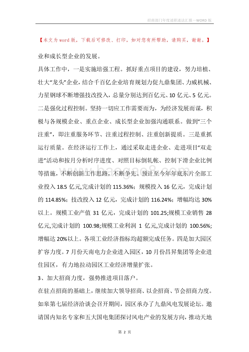 招商部门年度述职述法汇报.docx_第2页