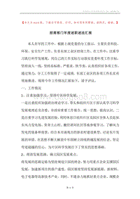 招商部门年度述职述法汇报.docx